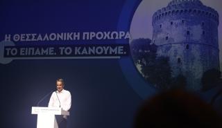 Μητσοτάκης: «Η Θεσσαλονίκη προχωρά. Το είπαμε. Το κάνουμε»