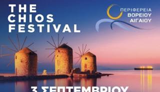 «The Chios Festival»: Προσωπικότητες διεθνούς κύρους και καλλιτέχνες δίνουν το «παρών» στις 3/9 στη Χίο