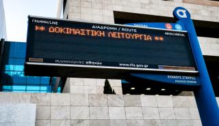 Εκτός λειτουργίας για δεύτερη μέρα η τηλεματική του ΟΑΣΑ λόγω βλάβης
