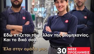 Παπαστράτος: 30 νέες προσλήψεις Τεχνικών (Process Technicians) στο εργοστάσιο Ασπροπύργου