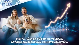 ΜΕΓΑ: Αύξηση τζίρου το 2025 - Στήριξη εργαζομένων και καταναλωτών