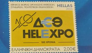 Στην κυκλοφορία το συλλεκτικό γραμματόσημο των ΕΛΤΑ, αφιερωμένο στα 100 χρόνια της ΔΕΘ
