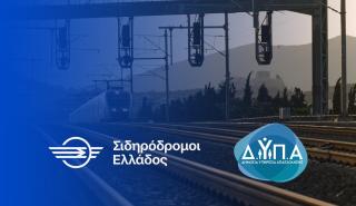 Σιδηρόδρομοι Ελλάδος και ΔΥΠΑ: 40 θέσεις μαθητείας για τη νέα γενιά τεχνικών