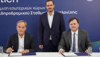 Metlen: Υπογραφή σύμβασης δωρεάς για την ανακαίνιση του Νέου Σιδηροδρομικού Σταθμού Θεσσαλονίκης