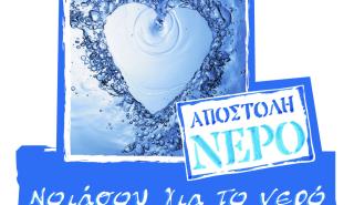 Coca-Cola: Ευρωπαϊκή διάκριση για το πρόγραμμα «Αποστολή Νερό»