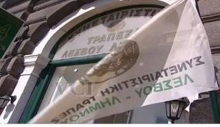 Σε δίκη παραπέμπονται στελέχη της Συνεταιριστικής Λέσβου