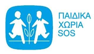 Ο Σύνδεσμος Μεσιτών στηρίζει τα Παιδικά Χωριά SOS