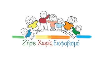 «Ζήσε χωρίς εκφοβισμό»: Το πρώτο διαδικτυακό πρόγραμμα στην Ελλάδα κατά του bullying