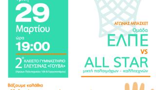 Καλάθια Αλληλεγγύης από τα ΕΛ.ΠΕ