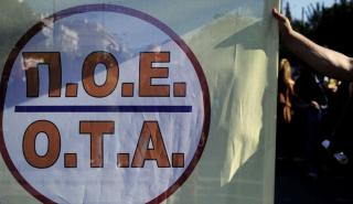 Σε πανελλαδική απεργία η ΠΟΕ - ΟΤΑ στις 14 Δεκεμβρίου