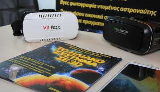 Το πρώτο virtual reality βιβλίο είναι ...ελληνικό!