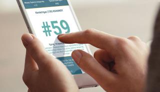 Καινοτόμα εφαρμογή i-bank pass από την Εθνική Τράπεζα