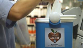 ΕΚΕ: «Τρόφιμα Αγάπης» από την ΑΒ Βασιλόπουλος