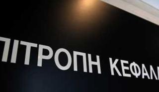 Επιτροπή Κεφαλαιαγοράς: Πρόστιμα ύψους 81.000 ευρώ σε εισηγμένες και χρηματιστηριακές εταιρείες