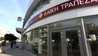 Κατατίθεται φάκελος για τον ELA της πρώην Λαϊκής Τράπεζας