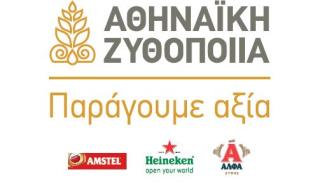 Η Αθηναϊκή Ζυθοποιία «παράγει αξία για τον τόπο μας»