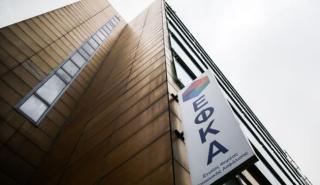 Πώς και πότε θα διαγράφονται χρέη προς τον ΕΦΚΑ