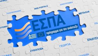 Νέα προγράμματα χρηματοδότησης ΜμΕ μέσω ΕΣΠΑ το φθινόπωρο