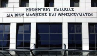 Υπ. Παιδείας: Αδυναμία υποβολής αιτήσεων μετεγγραφής για τις οποίες απαιτείται έλεγχος εισοδήματος