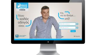 «Καλός Οδηγός» από την ΑΓΕΤ Ηρακλής