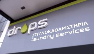 Τα ελληνικά καθαριστήρια που γιγαντώθηκαν εν μέσω κρίσης