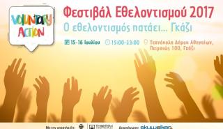 O εθελοντισμός πατάει… Γκάζι