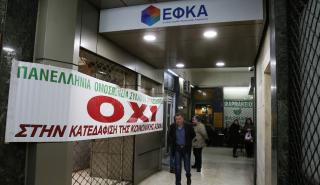 ΕΦΚΑ: Ο παραλογισμός καλά κρατεί