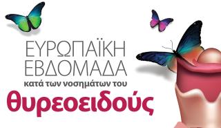 Η Uni-Pharma και η Ελληνική Ενδοκρινολογική Εταιρεία ταξιδεύουν την Υγεία