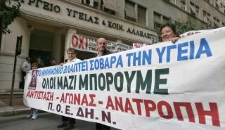 Πανυγειονομική απεργιακή κινητοποίηση την Πέμπτη