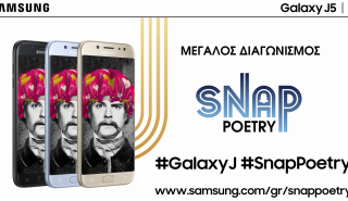 Διαγωνισμός για τα καινούργια Galaxy J5 και J7