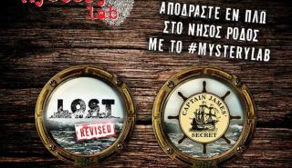 Το πρώτο escape room on board «δια χειρός» Hellenic Seaways