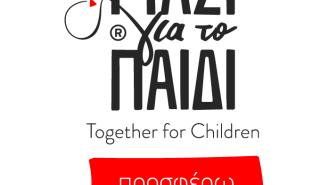 ΜΑΖΙ για το ΠΑΙΔΙ δείχνουμε το δρόμο στον Αυθεντικό Μαραθώνιο της Αθήνας