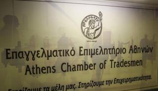 Χρειάζεται Ανατροπή και Αλλαγή στο Επαγγελματικό Επιμελητήριο Αθηνών