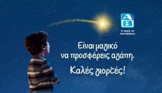 AB Βασιλόπουλος: Είναι μαγικό να προσφέρεις Αγάπη!