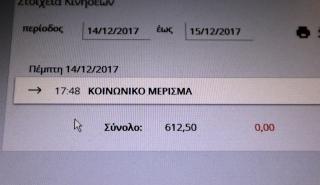 Ποια κριτήρια αλλάζουν κατά την παράταση του κοινωνικού μερίσματος