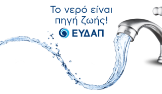 Στο νερό βρύσης στρέφεται η Ευρωπαϊκή Ένωση - Άριστο το νερό της Αθήνας