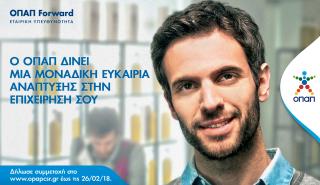 Αιτήσεις συμμετοχής έως και τις 26/2 για το «ΟΠΑΠ Forward»