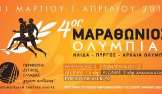 Η Energean στηρίζει την διοργάνωση του 4ου Μαραθώνιου Ολυμπίας