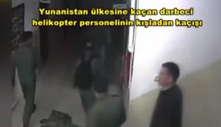 Anadolu: Βίντεο με τους οκτώ Τούρκους αξιωματικούς