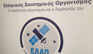 Εγκαινιάστηκε ο Ελληνικός Διαστημικός Οργανισμός