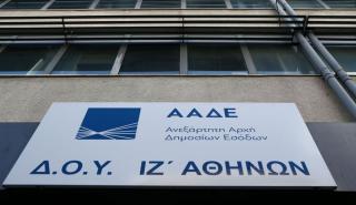 Υπό τον «έλεγχο» του Επιθεωρητή Δημόσιας Διοίκησης η ΑΑΔΕ