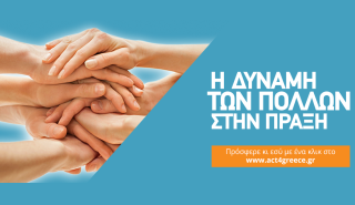 Δύο χρόνια επιτυχίας για το act4Greece της Εθνικής Τράπεζας