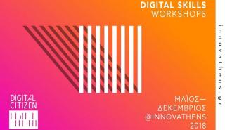 Digital Citizen: ένα συναρπαστικό φεστιβάλ για τις νέες, ψηφιακές τεχνολογίες (pics)