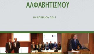Γίνεται θεσμός το Συνέδριο Χρηματοοικονομικού Αλφαβητισμού