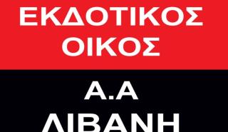 Λιβάνης: Αλλάζει η σύνθεση του ΔΣ - Οι αποφάσεις της ΓΣ