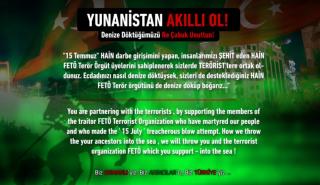 Τούρκοι χάκερ επιτέθηκαν σε ελληνική ιστοσελίδα