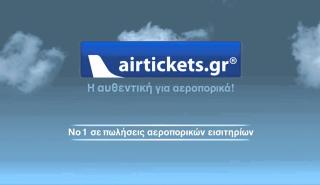 Τίτλοι τέλους για την Airtickets