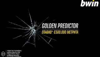 Μουντιάλ με έπαθλο* €500.000 μετρητά στην bwin!