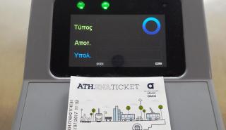 Καταργείται το χάρτινο μειωμένο ηλεκτρονικό εισιτήριο
