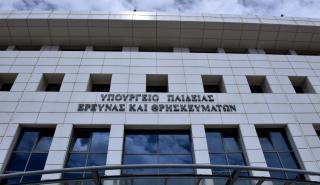 Οι ρυθμίσεις στο νέο νομοσχέδιο του υπουργείου Παιδείας για τα ΑΕΙ